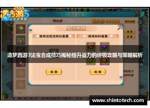 造梦西游3法宝合成技巧揭秘提升战力的终极攻略与策略解析